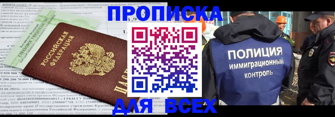 прописка для военкомата в Бирске