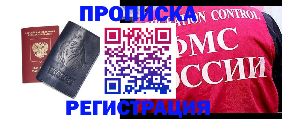 где прописаться в Бирске