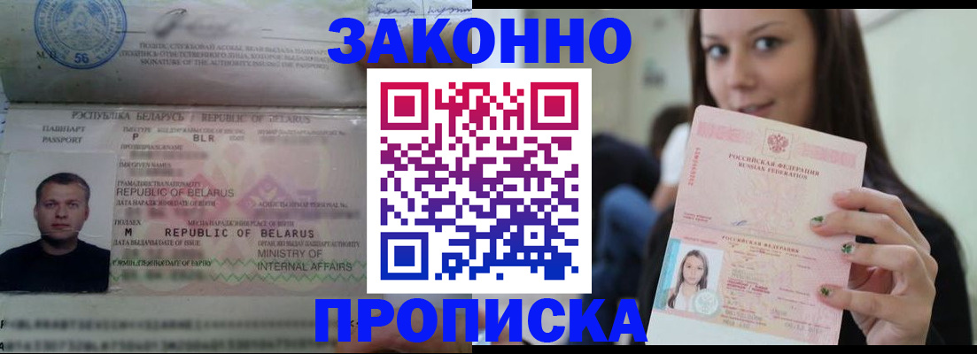 временная регистрация надежно в Бирске