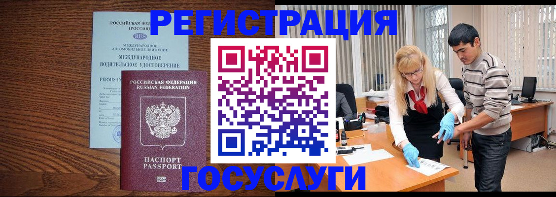 прописка для кредита в Бирске
